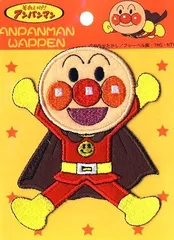 ANX-001  ＢＩＧワッペン アンパンマン （  アンパンマン 全身 キャラクター  ) （ 大きい ワッペン アップリケ アイロン ハンドメイド かわいい おしゃれ 大人 子供 こども 女の子 男の子 入園 入学 )