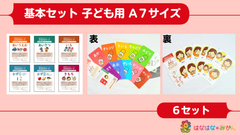 （子ども用A7サイズ基本セット）視覚学習みるみるカード