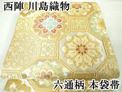 2025年最新】川島織物 本袋帯の人気アイテム - メルカリ 