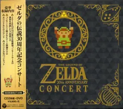 ゲームCD ゼルダの伝説 30周年記念コンサート 初回数量限定生産盤