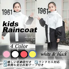 -Sunshop- キッズ レインコート 子供 セパレート 上下セット ランドセル対応 女の子 男の子 小学生 中学生 110 160 梅雨 台風 ☆white&black☆ /全国送料無料/ /在庫限り/ /安心の追跡付き配送/ ♠