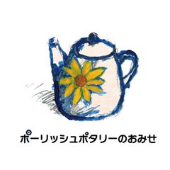 🍀ポーリッシュポタリーのおみせ🍀 - メルカリShops