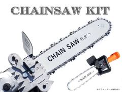 グラインダー チェーンソー キット ディスク グラインダー サンダー 11.5インチ 伐採 剪定 刈払い 草刈り