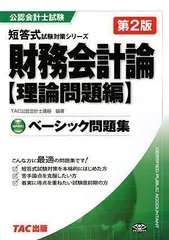 2024年最新】財務会計論問題集の人気アイテム - メルカリ