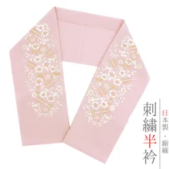 半衿 半襟 刺繍 ちりめん ピンク 白 オフホワイト 金 ゴールド 花 梅 彩小径 おしゃれ半衿 刺繍半衿 お洒落着用 レトロ 古典 No.10-6035