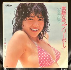 激レア　小泉今日子　素敵なラブリーボーイ告知ポスター 激レア 小泉今日子 素敵なラブリーボーイ告知ポスター