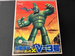 3F 当時物 イマイ ビッグX V-3号 プラモデル 完成品 手塚治虫 - メルカリ