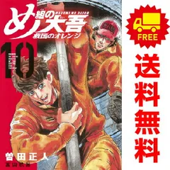 め組の大吾 全20巻完結 [マーケットプレイス コミックセット