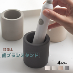 歯ブラシスタンド ホルダー 珪藻土 吸水速乾 防カビ 消臭 歯ブラシホルダー 電動歯ブラシ おしゃれ かわいい モダン 北欧風 ハブラシ 歯ブラシ置き 歯磨き粉 卓上式 洗面台 寝室 お風呂場 防塵衛生