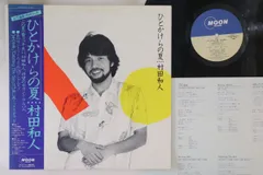 レア★村田和人 HELLO AGAIN プロモーション CD（非売品） レア☆村田和人 HELLO AGAIN プロモーション CD（非売品