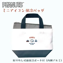 スヌーピー 保冷バッグ カバン ランチバッグ お弁当袋 ホワイト 保冷 バッグ ピーナッツ PEANUTS お弁当 かわいい 大容量 SNOOPY ミニアイコンのサムネイル