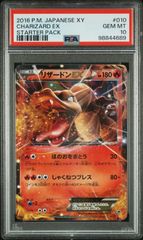 ★【PSA10】リザードンEX（Charizard EX） ポケモンカード 2016年 スターターパック 010/072