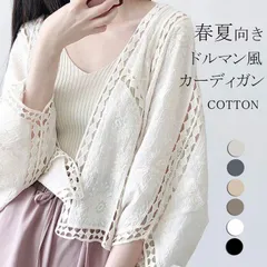 カーディガン レディース 夏 羽織 羽織り 羽織もの 透ける 透け彫り 綿 コットン ドロップショルダー ドルマン 体型カバー ボレロ サマーカーディガン トップス ボリューム袖 レース ゆったり カジュアル風 おしゃれ 冷房対策fulaimei06