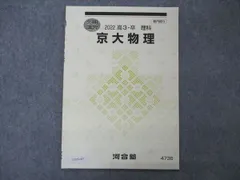 2023年最新】河合塾 テキスト 京大の人気アイテム - メルカリ