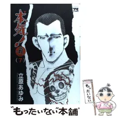 中古】 本気！サンダーナ 7 （ヤングチャンピオンコミックス