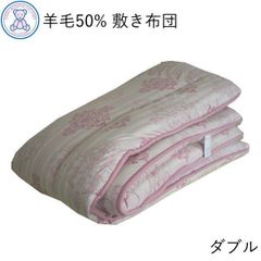 羊毛混 固綿 敷き布団 ダブルロング 140×210cm 日本製 フランス産ウール50% ポリエステル50% 固綿 ポリエステル100% 4つ折りタイプ ピンク/ブルー