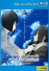 2025年最新】スカイ・クロラ the sky crawlersの人気アイテム