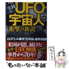 2023年最新】ロズウェル事件の人気アイテム - メルカリ