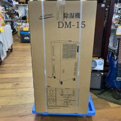 業務用  夏の必需品!  新品未開封品  ナカトミ NAKATOMI 除湿機 DM-15 エキスパート藤沢辻堂店　DM15のサムネイル