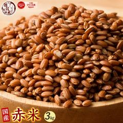 【雑穀米本舗】雑穀 雑穀米 国産 赤米 3kg(500g×6袋)