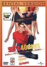 【中古】 恋する40days＜劇場未公開＞ [レンタル落ち] [DVD]