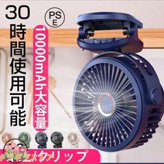 扇風機 サーキュレーター 卓上クリップ 10000mAh 静音 DCモーター 4段階風量調節 USB扇風機 コードレス 壁掛け デスクファン 節電 熱中症 オフィス