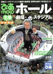 2025年最新】ぴあmap文庫の人気アイテム - メルカリ