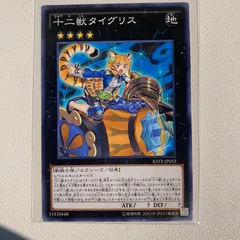 十二獣セット 2025年最新】十二獣タイグリスの人気アイテム - メルカリ