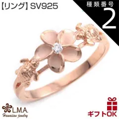 種類2:KR072/US4.5号（JP7.5〜8号前後） ハワイアンジュエリー リング 指輪 シルバー925 ピンクゴールド コーティング ジルコニア 号 幅 | ホヌ HONU 海がめ カメ プルメリア 花 波 レディース プレゼント おしゃれ 人気 ハワジ