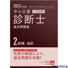 2024年最新】中小企業診断士 大原の人気アイテム - メルカリ