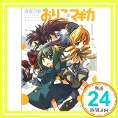 2025年最新】魔法少女おりこ☆マギカの人気アイテム - メルカリ