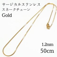 50cm サージカルステンレス スネークチェーンネックレス◆ゴールド