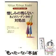 2026年最新】憎しみの残らないきょうだいゲンカの対処法―子どもを 2026年最新】憎しみの残らないきょうだいゲンカの対処法―子どもを