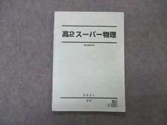 2024年最新】駿台 物理の人気アイテム - メルカリ