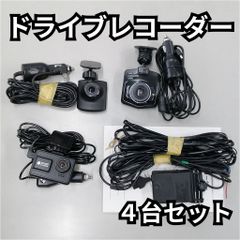 ドラレコ４台セット ジャンク品 通電確認済