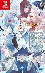 【中古】「未使用品」大正×対称アリス all in one - Switch
