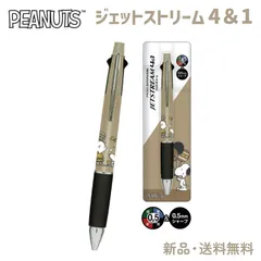 スヌーピー ジェットストリーム ボールペン シャープペン ジェットストリーム4＆1 ピーナッツ 多機能ペン 文房具 文具 筆記用具 ペン 赤 三菱鉛筆 4色ボールペン PEANUTS JETSTREAM4＆1 SNOOPY バルーン 304751