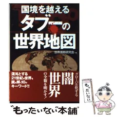 2025年最新】国境のない地図の人気アイテム - メルカリ