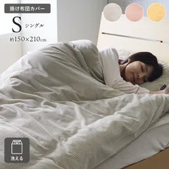 掛カバー  寝具 クルム   150×210cm シングル