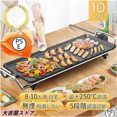 焼肉プレート 無煙 電気 ホットプレート グリルプレート波型プレート 温度調節可能 家庭用 卓上調理器 家庭用 お手入れ簡単 煙が出ない調理 1400W
