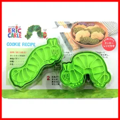 ヤクセル はらぺこあおむし 抜き型 2個セット クッキー型 レシピ付き 子供 グリーン