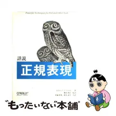 2024年最新】詳説 正規表現の人気アイテム - メルカリ