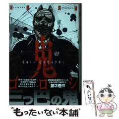 鬼ゴロシ　初版帯付き全巻セット 鬼ゴロシ 1巻〜16巻 完結 全巻セット 初版 帯付き - メルカリ