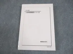 即買いOK！鉄緑会高３英語 入試英語問題集 問題篇/解答・解説篇第1,2分冊 鉄緑会 高3英語 入試英語問題集 問題/解答・解説篇 第1/2分冊