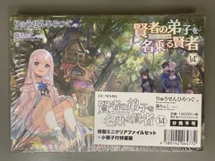 賢者の弟子を名乗る賢者　特装版/限定版　未開封セット 賢者の弟子を名乗る賢者 特装版/限定版 未開封セット