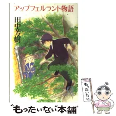 【中古】 ザ・ファンタジー ３/角川書店/田中芳樹 水晶宮の死神 (Victorian Horror Adventures 3) | 田中 芳樹 |本