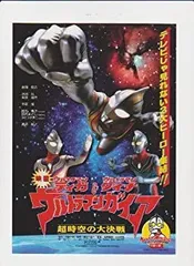 【大型ポスター・B1サイズ】　ティガ&ダイナ&ウルトラマンガイア 超時空の大決戦 Yahoo!オークション - ウルトラマンティガ・ダイナ&ガイア 超
