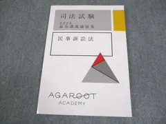 2025年最新】アガルート 論証集 2025の人気アイテム - メルカリ