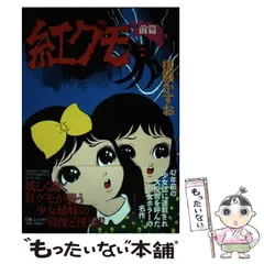 2024年最新】紅グモの人気アイテム - メルカリ