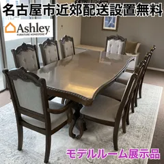 2024年最新】アシュレイファニチャーホームストア ダイニング  